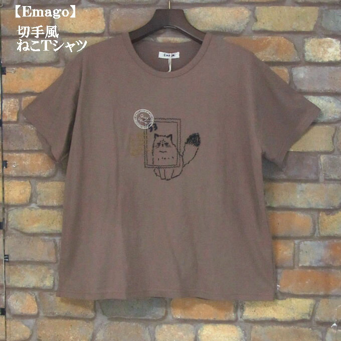 『Emago』切手風ねこちゃん刺繍☆半袖Tシャツ(ブラウン)（春・夏・秋） レディース　トップス　英文字 ..