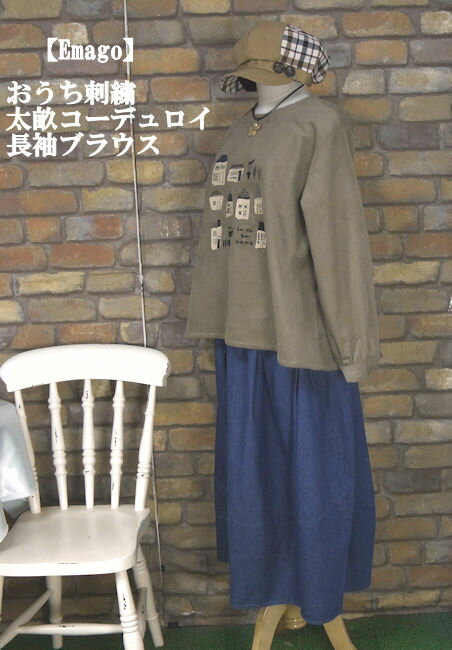 乐天商城 - 『Emago』お家刺繍〜太畝コーデュロイ長袖プルオーバートップス(カーキ)(春・秋・冬) レディース トップス 女性 綿100 コットン プルオーバー 木々 いえ 大人 ナチュラル 【Emago(イマゴ)】