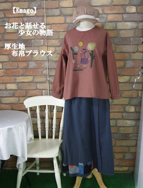 乐天商城 - 『Emago』お花と少女☆厚手布帛長袖トップス(マルーン)(春・秋・冬) レディース トップス 女性 プルオーバー 大人 ナチュラル お花 うさぎ 植物 赤【Emago(イマゴ)】