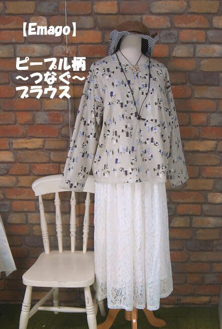 『Emago』つなぐ長袖ブラウスシャツ(ベージュ)(春・秋・冬) レディース トップス 女性 長袖 プルオーバー 綿100 コットン 人々 ピープル 【Emago(イマゴ)】 イマゴ