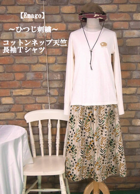 樂天商城 - 『Emago』～ひつじ刺繍～長袖ロングTシャツ(アイボリー)（秋・冬・春） レディース 女性 トップス プルオーバー 長袖 Tシャツ 綿100 コットン100 コットンネップ天竺 からし色 大人 ナチュラル カジュアル ひつじ ヒツジ アニマル 【Emago(イマゴ)】