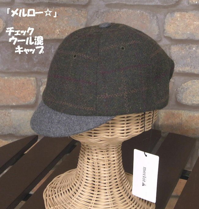 『merlot』チェックウール混丸キャップ(つばあり)<フリーサイズ>(オリーブグリーン/グレー)(初春・秋・冬) レディース 帽子 キャップ 毛羽立つ 円型 配色 【merlot(メルロー)】 メルロー