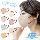 \特価限定/日本製 バイカラーマスク 3Dマスク 小さめマスク 30枚 花粉対策 子供 マスク 不織布 子供用 バイカラー 立体型 キッズ 幼児 小顔マスク 国産マスク 小さめ 普通 ふつう カラーマスク