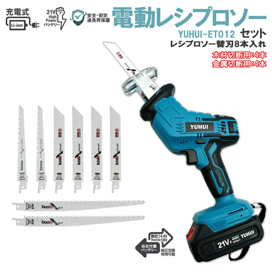 楽天REN商店＼スーパーsale10％OFF／ 充電式 レシプロソー 無段変速 電動のこぎり 電気ノコギリ コードレス 家庭用 金属切断 木工切断 粗大ごみ 枝切り 日曜大工 21Vバッテリー2個 充電器 ケース付セット マキタ 18Vバッテリー兼用