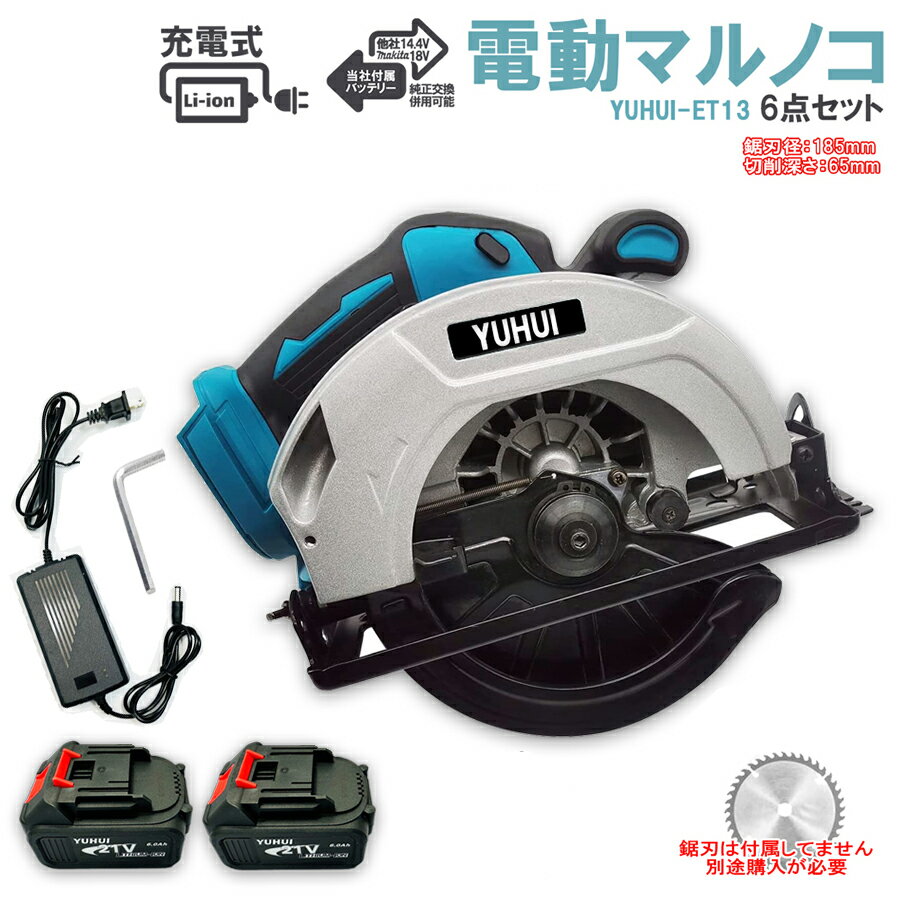 楽天市場】マルノコ 充電式セットの通販 楽天市場】マルノコ 充電式セットの通販