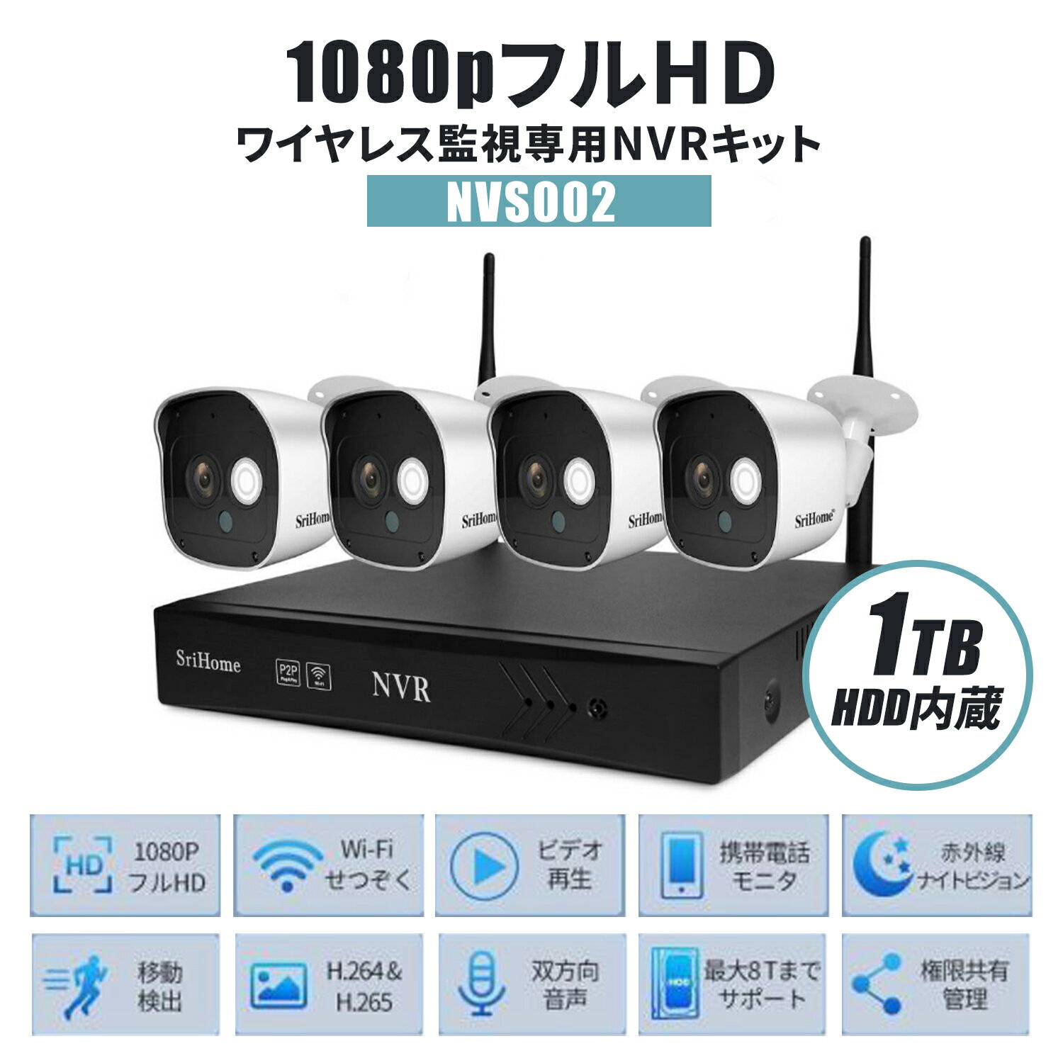 防犯カメラ4台 セット 1TB HDD内蔵 屋内 屋外 IP66防水 監視カメラ 遠隔監視&動体検知 暗視撮影 ワイヤレス 防犯カメラNVRホストセット