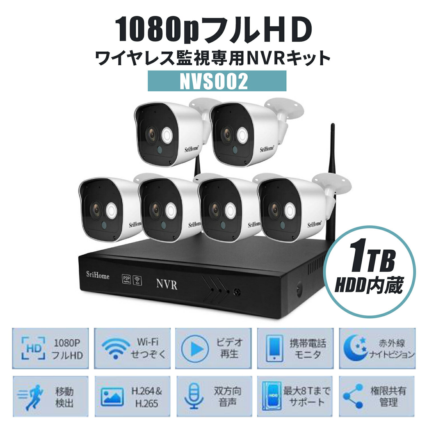 防犯カメラ6台 セット 1TB HDD内蔵 屋内 屋外 IP66防水 監視カメラ 遠隔監視&動体検知 暗視撮影 ワイヤレス 防犯カメラNVRホストセット