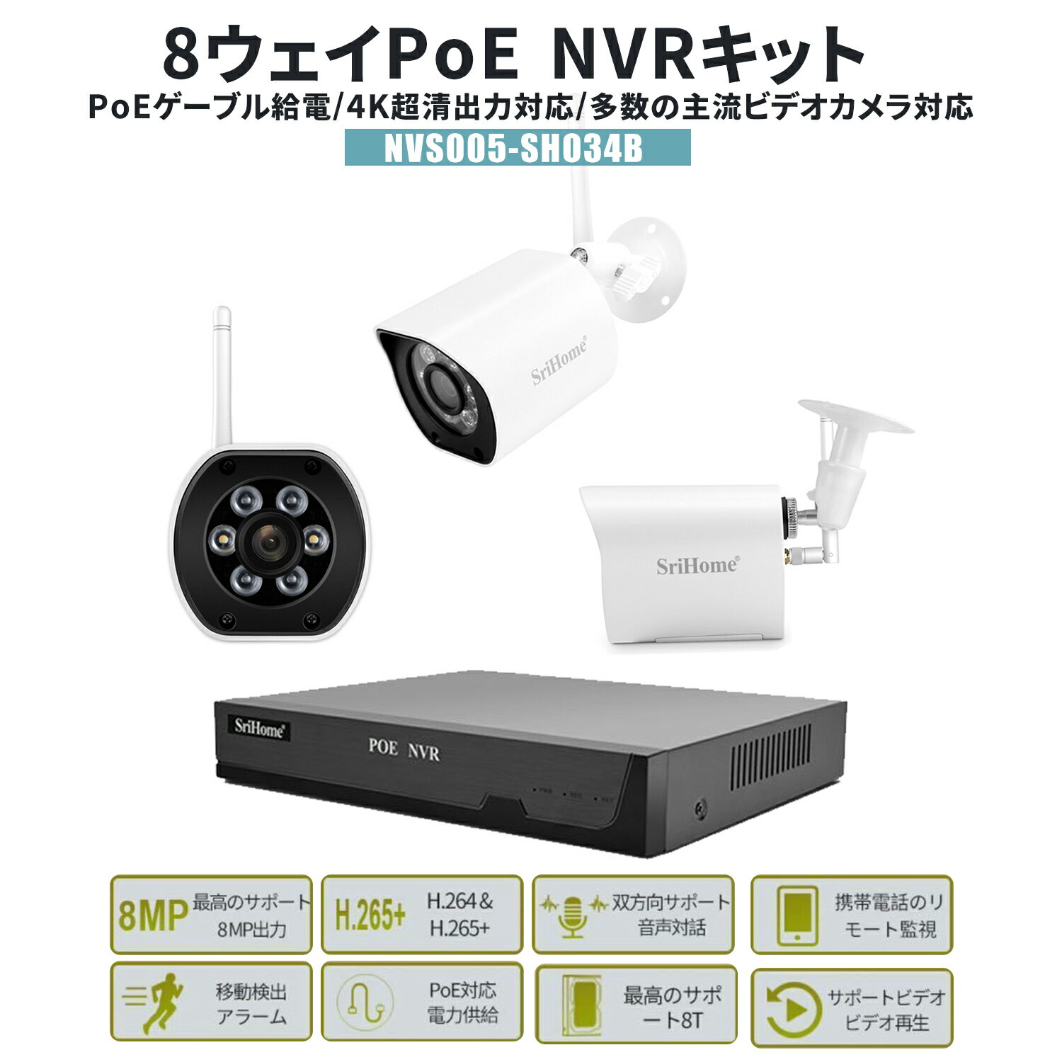 ＼ポイントUP祭り／4K防犯カメラ4台 NVRホストセット 500万画素 屋内 屋外 IP66防水 監視カメラ 双方向対話 遠隔監視&動体検知 暗視撮影 ワイヤレス