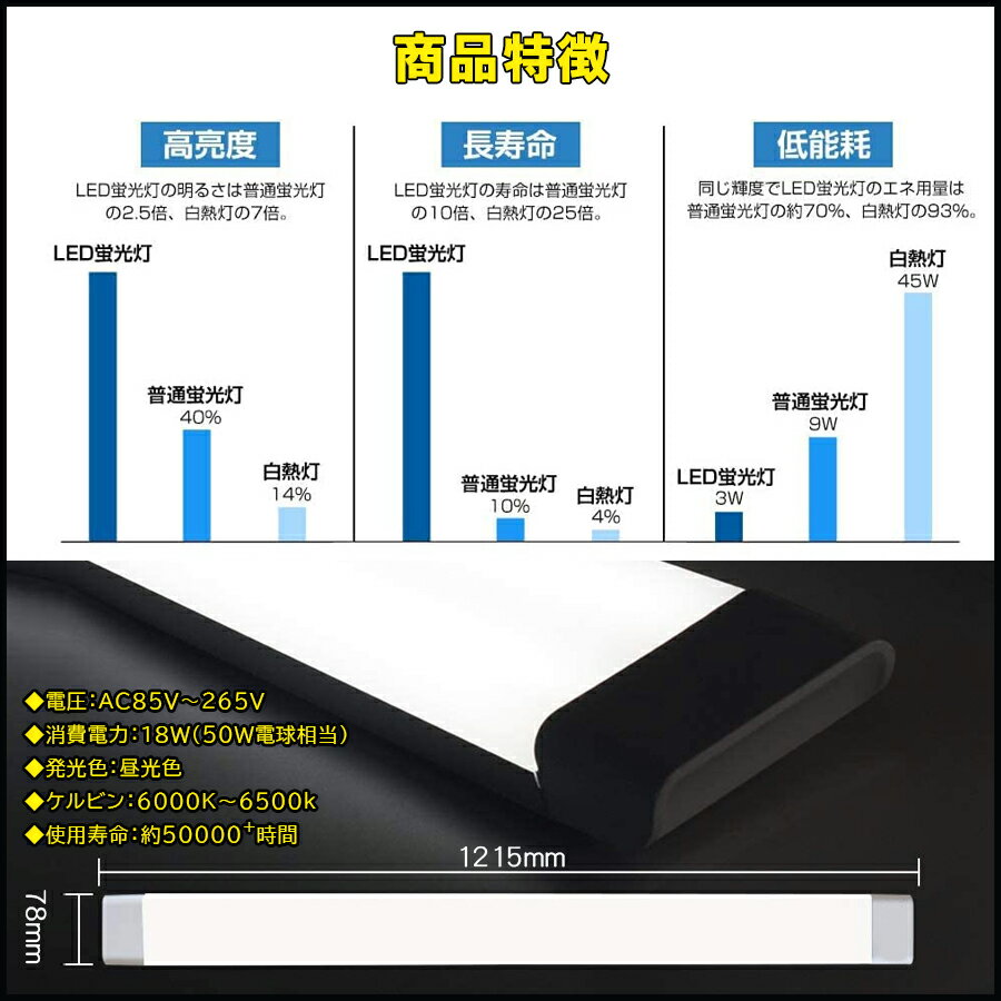 LED蛍光灯 LEDベースライト 50W形 18W消費電力【5本セット】超高輝度 昼光色(6000K) 器具一体型 直付 3列チップ 薄型 長さ120cm 省エネ 3