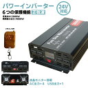 インバーター 正弦波 24V 2000W 瞬間4000W DC24V（直流）AC100V（交流）変換 50HZ 60HZ カーインバーター インバーター 正弦波 2000w リモコン付き