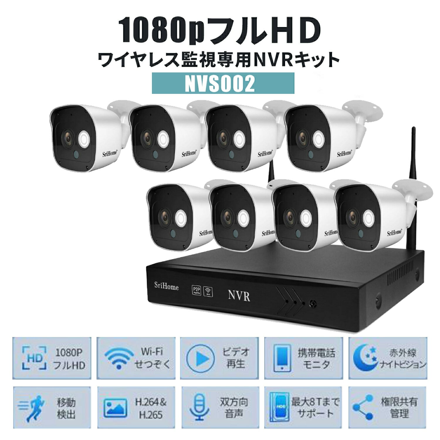 防犯カメラ8台 セット 屋内 屋外 IP66防水 監視カメラ 遠隔監視&動体検知 暗視撮影 ワイヤレス 防犯カメラNVRホストセット