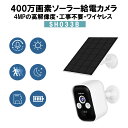 防犯カメラ 屋外 ソーラー 18650mAh ワイヤレス 200万画素 SIMカード バッテリー 監視カメラ 人体検知 電源不要 録画機能 パンチルト 電池式 ...