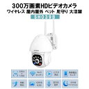 防犯カメラ 屋外 家庭用 パンチルト 360° USB給電 小型 wifi対応 無線 スマホ 連動 300万画素 自動追跡 防犯灯 センサーライト 発光 簡単 ...