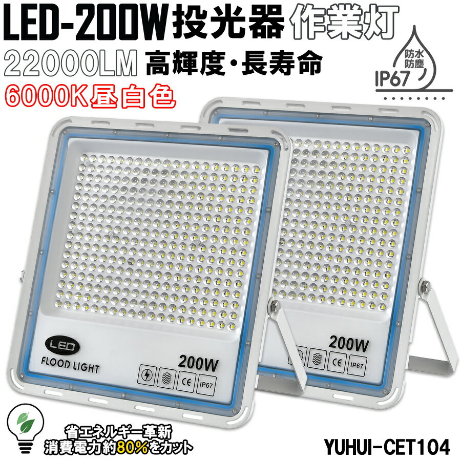 極薄型 LED 200W 5個セット昼光色6000K 22000LM IP67
