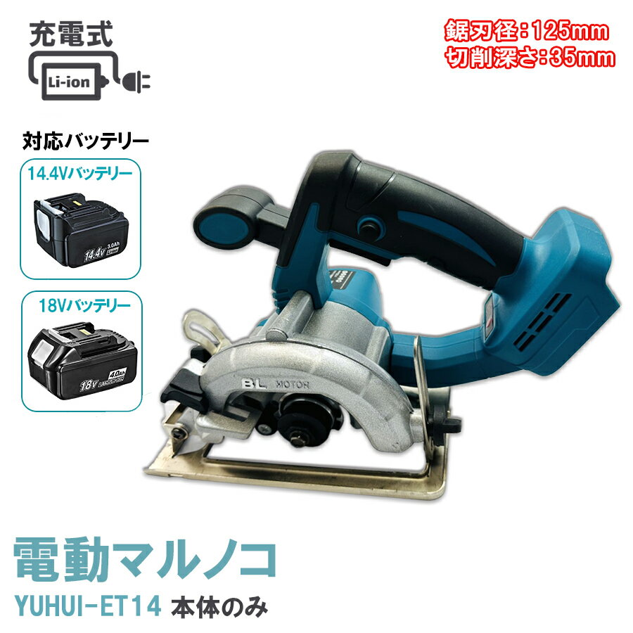 楽天市場】マキタ 18v 互換品(電気丸のこ|切断工具):電動 楽天市場】マキタ 18v 互換品(電気丸のこ|切断工具):電動