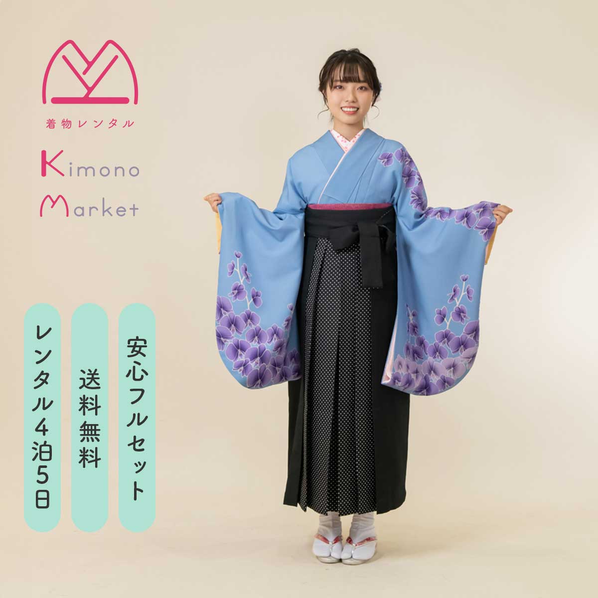 卒業袴 格安 レンタル 着物 フルセット 往復送料無料 レンタル 大学生 小学生 袴 卒業式 二尺袖 卒業式袴 青 黒 胡蝶蘭 水玉 ドット ク..
