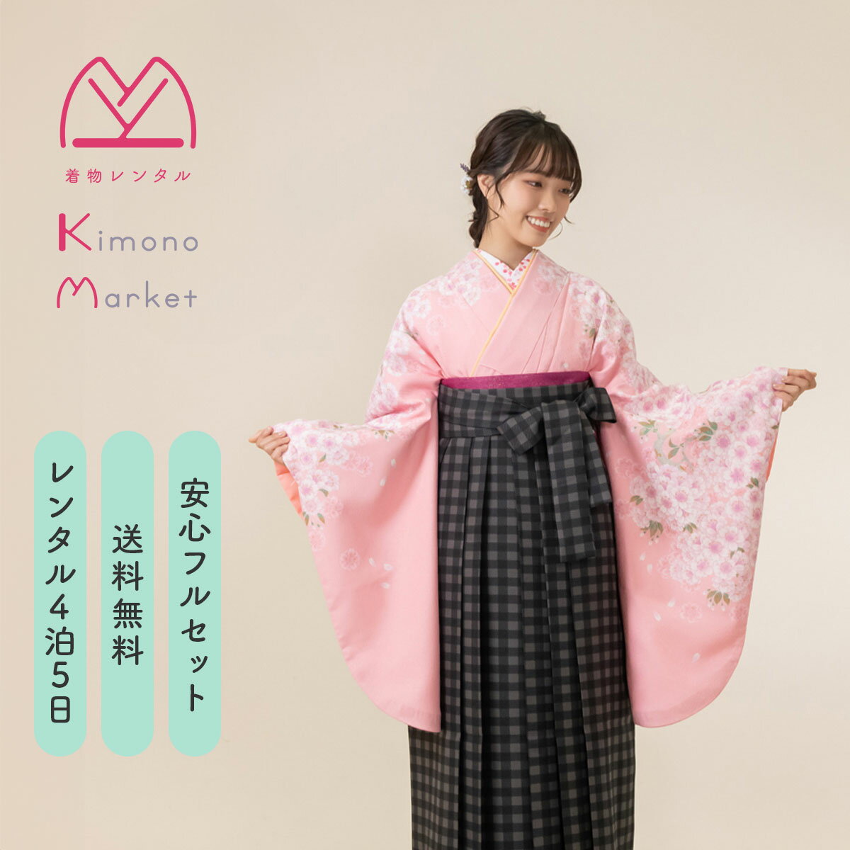 商品番号 0492953 商品名 るな／袴S 素材 高級化繊 対応サイズ 身長：約145cm〜151cm 寸法 裄：69cm／袖丈：75cm／袴丈：88cm サイズについて コーディネート 着物と袴は画像と同じ物でコーディネートさせていただきます。 注意事項 半衿・半幅帯・伊達衿・バッグ・草履に関しましては、お着物に合わせたコーディネートをさせていただきますので、ご了承の程、よろしくお願いいたします。 商品の色目につきましては、お客様のご覧になられますパソコン機器及びモニターなどの違いにより実際の商品素材の色と相違する場合がございます。予めご了承ください。柔らかなピンク地に満開に咲き誇る桜柄が印象的な着物。ブロックチェック柄の袴を組み合わせ可愛らしい1着です。 商品詳細 商品番号 0492953 商品名 るな／袴S 素材 高級化繊 対応サイズ 身長：約145cm〜151cm 寸法 裄：69cm／袖丈：75cm／袴丈：88cm サイズについて コーディネート 着物と袴は画像と同じ物でコーディネートさせていただきます。 注意事項 半衿・半幅帯・伊達衿・バッグ・草履に関しましては、お着物に合わせたコーディネートをさせていただきますので、ご了承の程、よろしくお願いいたします。 商品の色目につきましては、お客様のご覧になられますパソコン機器及びモニターなどの違いにより実際の商品素材の色と相違する場合がございます。予めご了承ください。 ご予約状況 レンタル前にご予約状況を必ずご確認ください！ ご利用日カレンダーはリアルタイムでの更新ではない為、稀に別のご予約と重なりご予約が承れない場合がございます。その際はご連絡させていただきます。