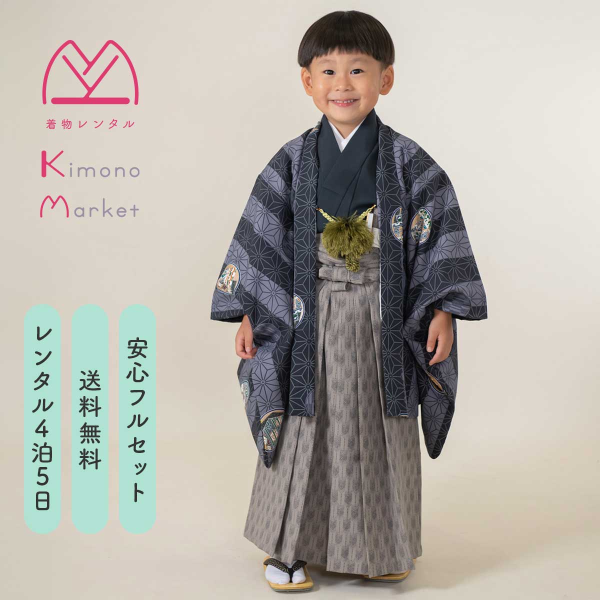 商品番号 0620768 商品名 5−66 素材 高級化繊 対応サイズ 適当身長：約110〜115まで 寸法 裄：50cm/羽織丈：57cm/袖丈：52cm/袴丈：57cm サイズについて 注意事項 ご利用日時点で予想されるお子様の足サイズをご選択ください。 商品の色目につきましては、お客様のご覧になられますパソコン機器及びモニターなどの違いにより実際の商品素材の色と相違する場合がございます。予めご了承ください。子供の健やかな成長を願うが込められた麻の葉模様と縁起の良い丸紋を合せ、凛々しい印象の5歳七五三衣装です。 商品詳細 商品番号 0620768 商品名 5−66 素材 高級化繊 対応サイズ 適当身長：約110〜115まで 寸法 裄：50cm/羽織丈：57cm/袖丈：52cm/袴丈：57cm サイズについて 注意事項 ご利用日時点で予想されるお子様の足サイズをご選択ください。 商品の色目につきましては、お客様のご覧になられますパソコン機器及びモニターなどの違いにより実際の商品素材の色と相違する場合がございます。予めご了承ください。 ご予約状況 レンタル前にご予約状況を必ずご確認ください！ ご利用日カレンダーはリアルタイムでの更新ではない為、稀に別のご予約と重なりご予約が承れない場合がございます。その際はご連絡させていただきます。