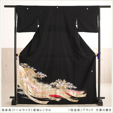 高身長 トールサイズ 桂由美 留袖レンタル 黒留袖レンタル 万葉の響き ts225t フルセット 留め袖 着物レンタル 結婚式 黒留袖 正絹 貸衣装 母親 姉 親族 2020 チャペル 豪華 人気 Yumi Katsura tomesode 往復送料無料【レンタル】【fy16REN07】