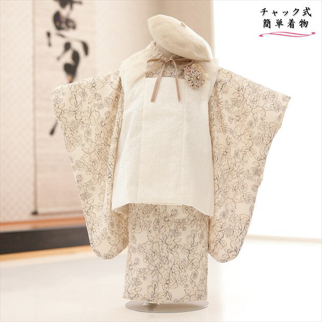 【レンタル】3歳 女の子「チャックを上げるだけで簡単着付け」ワンタッチ 洋風 2way 着物レンタル 七五三 zf0016 5秒で着せれる 被布セット 95cm...