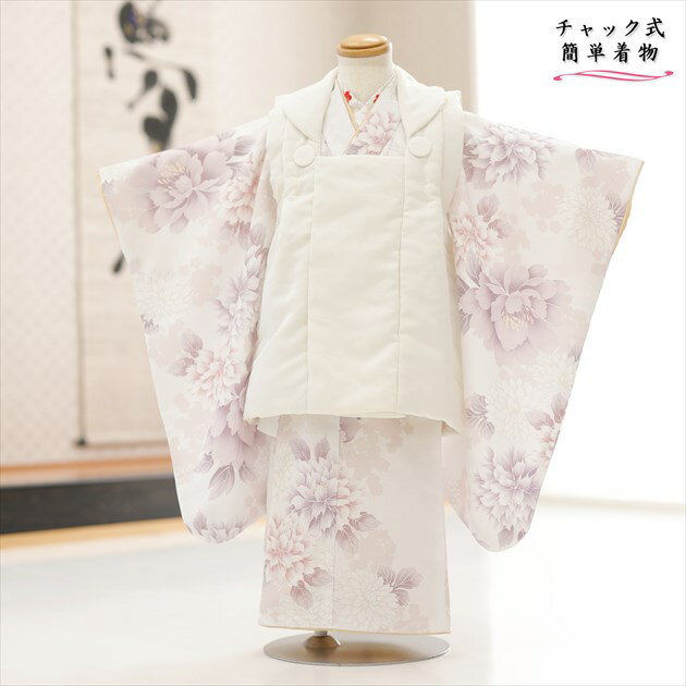 【レンタル】3歳 女の子 被布セット 感動楽チャック着物レンタル 身長90cm前後「チャックを上げるだけで簡単着付け」ワンタッチ 七五三 zf0076 着崩れし...