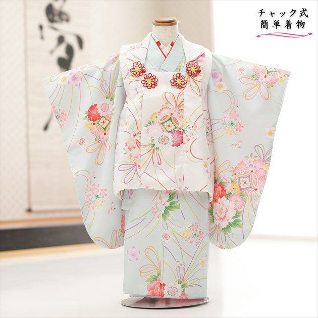 上記のご予約状況カレンダーを 必ずご確認いただきご注文下さい。 ご予約が入っていない商品は何も表示しておりません。ご利用日が予約期間と2日以上空いていればご利用可能です。 &nbsp; 着物のサイズなどについて詳しくお知りになりたい方は お電話でお気軽にお問い合せください。 【フリーダイヤル】 0120-140-375 【レンタルガイド】 ◆レンタルから返却までの流れ ◆レンタルご利用規約 ◆レンタル保険 ホっとプラス ◆ご予約のキャンセルについて ◆よくある質問 &nbsp; &nbsp;&nbsp; &nbsp; &nbsp; &nbsp; &nbsp; &nbsp; &nbsp; 【品　番】 zf0058 (チャックアップ式 　やさしい水色に祝福の吉祥慶花 /3歳女の子被布/) 【サイズ】 身丈：75cm/肩裄：39cm/袖丈：56cm 身長…約95cm前後（92cm〜98cm位） 【素　材】 表地：上質ポリエステル /裏地：ポリエステル 【レンタル内容】 着物（襦袢付）、被布コート、草履、足袋、巾着、ウェストベルト、髪飾り※チャックを上げるだけの簡単着付け 【レンタル期間】 レンタル期間は3泊4日となります。 基本ご利用日2日前にお届けになります。 ご利用日の翌日夕方頃までに返却発送して下さい。 【おすすめ利用用途】 七五三や結婚式列席、発表会・前撮り・お祭り・初詣・お祝い 【感動楽チャック着物の着せ方】 1・足袋を履いて、着物のチャックを広げる 2・着物を置いて足から入る 3・手を通してチャックを一番上まで上げ、被布を着せて完了 （※チャックは型崩れしないように少し硬め仕様になっております。） ※約10秒（最短5秒）で簡単に着付けが可能です ※丈が長い場合は付属のウェストベルトでサイズ調整が可能です ◆簡単なイメージ動画はこちらからご覧いただけます 【お急ぎ注文について】 ※当店では15:00までにご注文をいただければ一部地域を除き「当日発送（翌日到着）」に対応しております万が一、ご注文に不備があっても当店からお電話でご連絡させていただきますので安心してご注文ください 【体調不良時について】 ※当店では商品発送後にお子様の急な体調不良によりご着用いただけず返却となった場合、救済措置として次回別日でご利用いただける場合は半額の50％OFFにて提供させていただいております。 ご利用日直前の体調不調にて着用いただけなかった場合はお問い合わせフォームよりご連絡をお願いいたします。 【備考】 ※レンタル品です。販売用ではありません。 ※人気衣裳につき下記予約状況表を必ずご確認下さい。重複している期間でのご利用はできません 【プレゼント】 当店オリジナルフォトブック＆感動スライド動画 【その他】 オールシーズン（春・夏・秋・冬）利用可能です。 ◆他のチャック式 (80cm〜87cm)サイズはこちらから ◆他のチャック式 (88cm〜98cm)サイズはこちらから *素材感や色合いの表現には個人差があり、環境により色合いが異なる場合がありますので、ご了承の上ご注文お願い致します。 &nbsp; &nbsp; &nbsp; ★安心のフルセットレンタル★ ★小物も含め、手軽に持ち運べる専用カバンにてお届けします★ &nbsp;