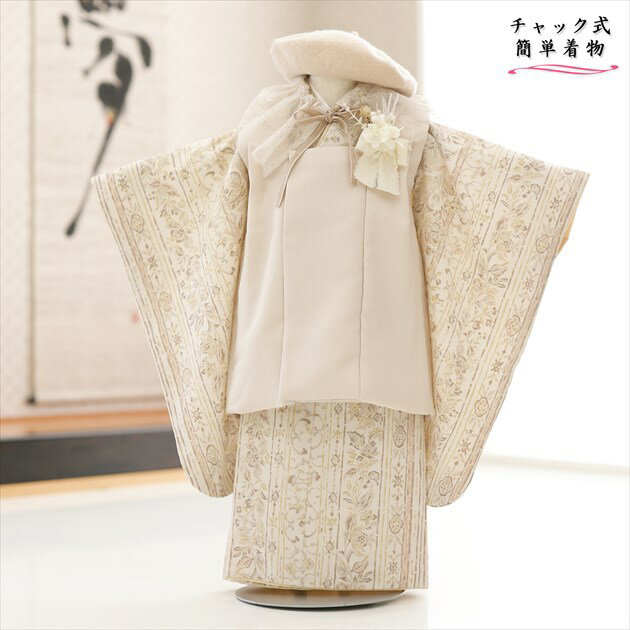 【レンタル】3歳 女の子「チャックを上げるだけで簡単着付け」ワンタッチ 洋風 2way 着物レンタル 七五三 zf0078 感動楽チャック 被布セット 95cm...