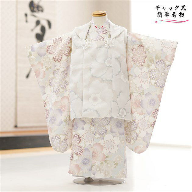 上記のご予約状況カレンダーを 必ずご確認いただきご注文下さい。 ご予約が入っていない商品は何も表示しておりません。ご利用日が予約期間と2日以上空いていればご利用可能です。 &nbsp; 着物のサイズなどについて詳しくお知りになりたい方は お電話でお気軽にお問い合せください。 【フリーダイヤル】 0120-140-375 【レンタルガイド】 ◆レンタルから返却までの流れ ◆レンタルご利用規約 ◆レンタル保険 ホっとプラス ◆ご予約のキャンセルについて ◆よくある質問 &nbsp; &nbsp;&nbsp; &nbsp; &nbsp; &nbsp; &nbsp; &nbsp; &nbsp; 【品　番】 zf0091-2 (チャックアップ式 「しゃれっこ」ブランド 淡い水色に絢爛彩慶華 /3歳女の子被布/) 【サイズ】 身丈：75cm/肩裄：39cm/袖丈：56cm 身長…約95cm前後（92cm〜98cm位） 【素　材】 表地：上質ポリエステル /裏地：ポリエステル 【レンタル内容】 着物（襦袢付）、被布コート、草履、足袋、巾着、ウェストベルト、髪飾り※チャックを上げるだけの簡単着付け 【レンタル期間】 レンタル期間は3泊4日となります。 基本ご利用日2日前にお届けになります。 ご利用日の翌日夕方頃までに返却発送して下さい。 【おすすめ利用用途】 七五三や結婚式列席、発表会・前撮り・お祭り・初詣・お祝い 【感動楽チャック着物の特徴】 ※詳細は下記にございます「商品仕様」の特徴欄1～5をご覧ください 【感動楽チャック着物の着せ方】 1・足袋を履いて、着物のチャックを広げる 2・着物を置いて足から入る 3・手を通してチャックを一番上まで上げ、被布を着せて完了 （※チャックは型崩れしないように少し硬め仕様になっております。） ※約10秒（最短5秒）で簡単に着付けが可能です ※丈が長い場合は付属のウェストベルトでサイズ調整が可能です ◆簡単なイメージ動画はこちらからご覧いただけます 【問い合わせについて】 営業時間外や夜間・複数同時着信の電話にも対応出来るようにAI応答システムを導入いたしました。 オペレーターからの直接電話をご希望の方は、下記のフォームから「お名前、電話番号、ご希望の時間帯、質問内容等」を記入いただければ折り返しご連絡させていただきます。 メールでのお問い合わせもこちらから受け付けております◆お問い合わせフォームはこちらから 【お急ぎ注文について】 ※当店では15:00までにご注文をいただければ一部地域を除き「当日発送（翌日到着）」に対応しております万が一、ご注文に不備があっても当店からお電話でご連絡させていただきますので安心してご注文ください 【体調不良時について】 ※当店では商品発送後にお子様の急な体調不良によりご着用いただけず返却となった場合、救済措置として次回別日でご利用いただける場合は半額の50％OFFにて提供させていただいております。 ご利用日直前の体調不調にて着用いただけなかった場合はお問い合わせフォームよりご連絡をお願いいたします。 【備考】 ※レンタル品です。販売用ではありません。 ※人気衣裳につき下記予約状況表を必ずご確認下さい。重複している期間でのご利用はできません 【プレゼント】 当店オリジナルフォトブック＆感動スライド動画 【その他】 オールシーズン（春・夏・秋・冬）利用可能です。 【リンク】 ◆他のチャック式 (80cm〜87cm)サイズはこちらから ◆他のチャック式 (88cm〜98cm)サイズはこちらから *素材感や色合いの表現には個人差があり、環境により色合いが異なる場合がありますので、ご了承の上ご注文お願い致します。 &nbsp; &nbsp; &nbsp; ★安心のフルセットレンタル★ ★小物も含め、手軽に持ち運べる専用カバンにてお届けします★ &nbsp;