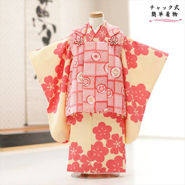 上記のご予約状況カレンダーを 必ずご確認いただきご注文下さい。 ご予約が入っていない商品は何も表示しておりません。ご利用日が予約期間と2日以上空いていればご利用可能です。 &nbsp; 着物のサイズなどについて詳しくお知りになりたい方は お電話でお気軽にお問い合せください。 【フリーダイヤル】 0120-140-375 【レンタルガイド】 ◆レンタルから返却までの流れ ◆レンタルご利用規約 ◆レンタル保険 ホっとプラス ◆ご予約のキャンセルについて ◆よくある質問 &nbsp; &nbsp;&nbsp; &nbsp; &nbsp; &nbsp; &nbsp; &nbsp; &nbsp; 【品　番】 zf0095 (簡単楽チャック式 黄色クリームに吉祥祝花モダンアート /3歳女の子被布/) 【サイズ】 身丈：75cm/肩裄：39cm/袖丈：56cm 身長…約95cm前後（92cm〜98cm位） 【素　材】 表地：上質ポリエステル /裏地：ポリエステル 【レンタル内容】 着物（襦袢付）、被布コート、草履、足袋、巾着、ウェストベルト、髪飾り※チャックを上げるだけの簡単着付け 【レンタル期間】 レンタル期間は3泊4日となります。 基本ご利用日2日前にお届けになります。 ご利用日の翌日夕方頃までに返却発送して下さい。 【おすすめ利用用途】 七五三や結婚式列席、発表会・前撮り・お祭り・初詣・お祝い 【感動楽チャック着物の着せ方】 1・足袋を履いて、着物のチャックを広げる 2・着物を置いて足から入る 3・手を通してチャックを一番上まで上げ、被布を着せて完了 （※チャックは型崩れしないように少し硬め仕様になっております。） ※約10秒（最短5秒）で簡単に着付けが可能です ※丈が長い場合は付属のウェストベルトでサイズ調整が可能です ◆簡単なイメージ動画はこちらからご覧いただけます 【問い合わせについて】 営業時間外や夜間・複数同時着信の電話にも対応出来るようにAI応答システムを導入いたしました。 オペレーターからの直接電話をご希望の方は、下記のフォームから「お名前、電話番号、ご希望の時間帯、質問内容等」を記入いただければ折り返しご連絡させていただきます。 メールでのお問い合わせもこちらから受け付けております◆お問い合わせフォームはこちらから 【お急ぎ注文について】 ※当店では15:00までにご注文をいただければ一部地域を除き「当日発送（翌日到着）」に対応しております万が一、ご注文に不備があっても当店からお電話でご連絡させていただきますので安心してご注文ください 【体調不良時について】 ※当店では商品発送後にお子様の急な体調不良によりご着用いただけず返却となった場合、救済措置として次回別日でご利用いただける場合は半額の50％OFFにて提供させていただいております。 ご利用日直前の体調不調にて着用いただけなかった場合はお問い合わせフォームよりご連絡をお願いいたします。 【備考】 ※レンタル品です。販売用ではありません。 ※人気衣裳につき下記予約状況表を必ずご確認下さい。重複している期間でのご利用はできません 【プレゼント】 当店オリジナルフォトブック＆感動スライド動画 【その他】 オールシーズン（春・夏・秋・冬）利用可能です。 ◆他のチャック式 (80cm〜87cm)サイズはこちらから ◆他のチャック式 (88cm〜98cm)サイズはこちらから *素材感や色合いの表現には個人差があり、環境により色合いが異なる場合がありますので、ご了承の上ご注文お願い致します。 &nbsp; &nbsp; &nbsp; ★安心のフルセットレンタル★ ★小物も含め、手軽に持ち運べる専用カバンにてお届けします★ &nbsp;