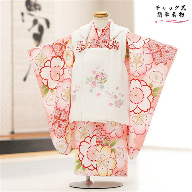 【レンタル】3歳 女の子「チャックを上げるだけで簡単着付け」ワンタッチ 着物レンタル 七五三 zf0005-2 通気性が良く快適 着崩れしない 被布セット 90...