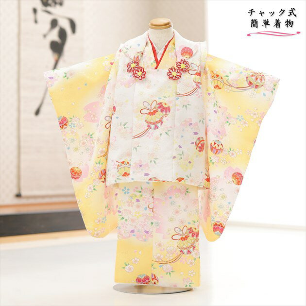 上記のご予約状況カレンダーを 必ずご確認いただきご注文下さい。 ご予約が入っていない商品は何も表示しておりません。ご利用日が予約期間と2日以上空いていればご利用可能です。 &nbsp; 着物のサイズなどについて詳しくお知りになりたい方は お電話でお気軽にお問い合せください。 【フリーダイヤル】 0120-140-375 【レンタルガイド】 ◆レンタルから返却までの流れ ◆レンタルご利用規約 ◆レンタル保険 ホっとプラス ◆ご予約のキャンセルについて ◆よくある質問 &nbsp; &nbsp;&nbsp; &nbsp; &nbsp; &nbsp; &nbsp; &nbsp; &nbsp; 【品　番】 zf0114 (簡単楽チャック式 やさしい黄色に絢爛彩り祝華鞠 /3歳女の子被布/) 【サイズ】 身丈：75cm/肩裄：39cm/袖丈：56cm 身長…約95cm前後（92cm〜98cm位） 【素　材】 表地：上質ポリエステル /裏地：ポリエステル 【レンタル内容】 着物（襦袢付）、被布コート、草履、足袋、巾着、ウェストベルト、髪飾り※チャックを上げるだけの簡単着付け 【レンタル期間】 レンタル期間は3泊4日となります。 基本ご利用日2日前にお届けになります。 ご利用日の翌日夕方頃までに返却発送して下さい。 【おすすめ利用用途】 七五三や結婚式列席、発表会・前撮り・お祭り・初詣・お祝い 【感動楽チャック着物の着せ方】 1・足袋を履いて、着物のチャックを広げる 2・着物を置いて足から入る 3・手を通してチャックを一番上まで上げ、被布を着せて完了 （※チャックは型崩れしないように少し硬め仕様になっております。） ※約10秒（最短5秒）で簡単に着付けが可能です ※丈が長い場合は付属のウェストベルトでサイズ調整が可能です ◆簡単なイメージ動画はこちらからご覧いただけます 【問い合わせについて】 営業時間外や夜間・複数同時着信の電話にも対応出来るようにAI応答システムを導入いたしました。 オペレーターからの直接電話をご希望の方は、下記のフォームから「お名前、電話番号、ご希望の時間帯、質問内容等」を記入いただければ折り返しご連絡させていただきます。 メールでのお問い合わせもこちらから受け付けております◆お問い合わせフォームはこちらから 【お急ぎ注文について】 ※当店では15:00までにご注文をいただければ一部地域を除き「当日発送（翌日到着）」に対応しております万が一、ご注文に不備があっても当店からお電話でご連絡させていただきますので安心してご注文ください 【体調不良時について】 ※当店では商品発送後にお子様の急な体調不良によりご着用いただけず返却となった場合、救済措置として次回別日でご利用いただける場合は半額の50％OFFにて提供させていただいております。 ご利用日直前の体調不調にて着用いただけなかった場合はお問い合わせフォームよりご連絡をお願いいたします。 【備考】 ※レンタル品です。販売用ではありません。 ※人気衣裳につき下記予約状況表を必ずご確認下さい。重複している期間でのご利用はできません 【プレゼント】 当店オリジナルフォトブック＆感動スライド動画 【その他】 オールシーズン（春・夏・秋・冬）利用可能です。 ◆他のチャック式 (80cm〜87cm)サイズはこちらから ◆他のチャック式 (88cm〜98cm)サイズはこちらから *素材感や色合いの表現には個人差があり、環境により色合いが異なる場合がありますので、ご了承の上ご注文お願い致します。 &nbsp; &nbsp; &nbsp; ★安心のフルセットレンタル★ ★小物も含め、手軽に持ち運べる専用カバンにてお届けします★ &nbsp;