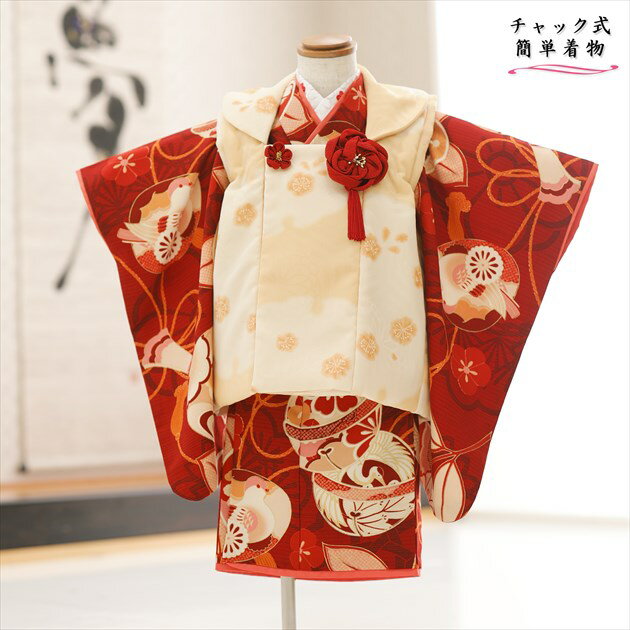 【レンタル】2歳〜3歳 女の子 七五三「チャックを上げるだけで簡単着付け」小さめサイズ ワンタッチ 着崩れしない 着物レンタル zf2014 被布セット 85c...