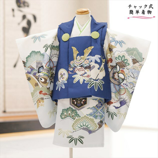 【レンタル】小さめ 3歳 男の子「チャックを上げるだけで簡単着付け」zdf2024 ワンタッチ 85cm前後 被布セット 通気性が良く快適 着崩れない 着物レン...