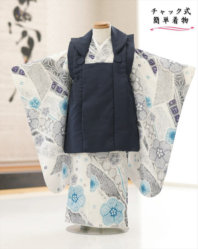 【レンタル】新開発 3歳 男の子 感動楽チャック着物 zdf033「チャックを上げるだけで誰でも簡単着付け」95cm前後 ワンタッチ 着崩れしない 着物レンタル...