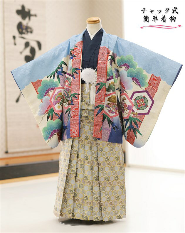 【レンタル】5歳 七五三 男の子 感動楽チャック着物レンタル zd5006「チャックを上げるだけで簡単着付け」117cm前後 通気性が良く快適 着崩れない 羽織袴 フルセット 753 人気のワンタッチ 袴レンタル 卒園式 七草祝い イベント 高級ブランド「光」 水色兜に松竹縁起柄