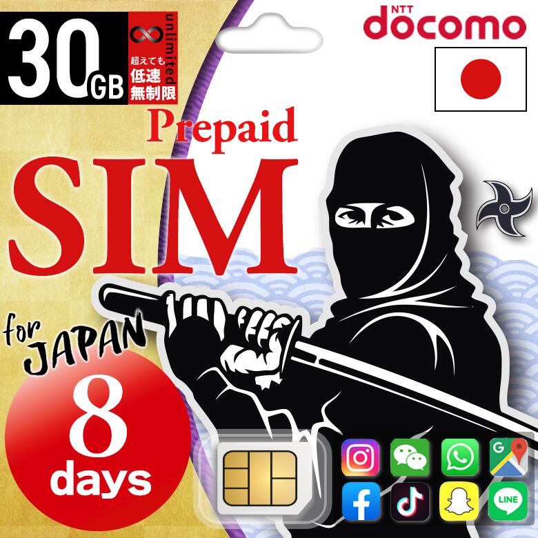 プリペイドsim simカード プリペイドシム 日本 プリペイド SIM 30GB/8日 ドコモ シ ...