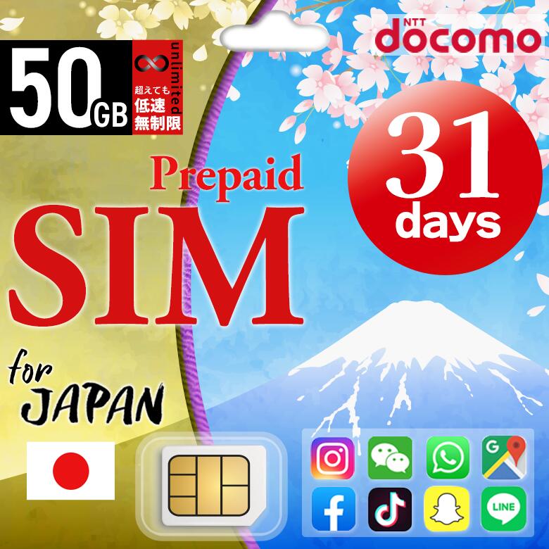 プリペイドsim simカード プリペイドシム 日本 プリペイド SIM 50GB/31日 ドコモ シムカード大容量 一時帰国 マルチsim simピン付 デー..