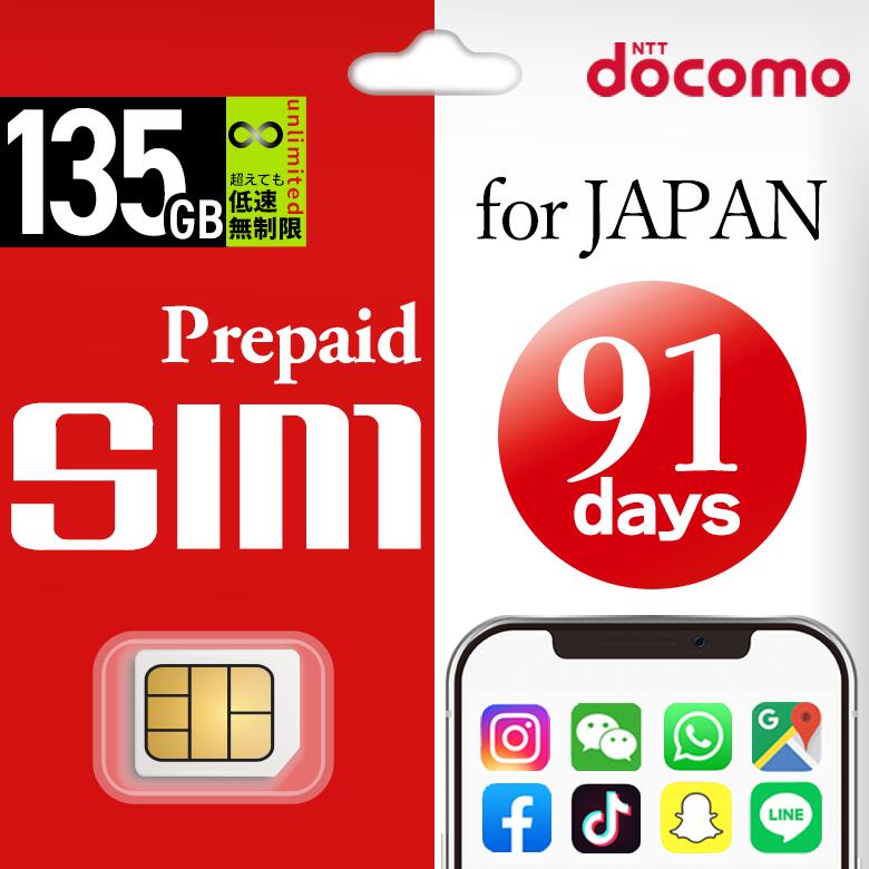 プリペイドSIM 135GB 91日間 対応国 日本国内 容量 135GB 利用日数 91日 利用回線 Docomo MVNO 仕様 データ通信専用（SMS、音声通話非対応） 対応バンド 4G/LTE: Band 1 (2100MHz) / Band 3 (1800MHz) / Band 19 (800MHz) / Band 21 (1500MHz) 3G : Band 1 (2100MHz) / Band 6 (800MHz) / Band 19 (800MHz) ※留意点 ※LTE Bandに対応したSIMフリー端末でご利用下さい。SIMロック端末ではご利用いただけません。SIMロックを解除してご利用下さい。 また3Gのみに対応した端末もご利用できませんのでご注意ください。 ※本製品は日本国内でのご利用を前提にしています。海外に持ち出しての使用はできません。 ※製品画像はイメージです。 【プリペイド　SIM　短期 オススメポイント SIMカード 】 prepaidSIM は 短期間 の ネット接続 サービスです。 インターネット 91日間 で 135GB 利用出来る為に、急な 入院 や楽しみの 旅行 や お仕事での 出張 などから 引越し の インターネット 契約までの繋ぎや実家への 帰省 や日本への 一時 帰国 などちょっとした 便利グッズ として 短期間 の インターネット 接続に最適です。 対応のPC ノートパソコン はもちろん simロック 解除された iphone(アイフォン)、ギャラクシーやエクスペリア・アクオス・グーグルピクセルなど、SIMフリー端末 の Android(アンドロイド)、iPad(アイパッド)やタブレットからも 簡単な APN 設定で接続できます。もちろんお電話での設定サポートも対応しております。接続後はネットサーフィンや動画鑑賞もしっかり楽しめます。SIMピン付 で マルチSIM（microSIM、nanoSIM、標準SIM）になるので受け取ってすぐにお使いの 白ロム 端末に差し込めばお使いいただけます。 入院 便利 グッズ としていつもご利用の通信機器に シム を差し込みすれば暇つぶしする事なく動画やゲームやマンガなどの日常と同じ環境で過ごせます。 引っ越しとしても お好みの ギガ数 を購入すれば、通信環境が繋がらないことがなくインターネット工事まで待つことが出来ます。 ドコモ 電波 エリア広域 なので wifiルーター 装着 し 持ち運べば リゾート地 や キャンプ地 での キャンプ や アウトドア でも動画配信や動画が見れるので キャンピングカー 用 持ち運びインターネットとして活躍します。 ライブ配信やライブ視聴、スマホのデータ更新、アップデートや車移動中のナビとして、子供用のゲーム Playstation (プレイステーション/プレステ) や Switch (ニンテンドースイッチ) スマホゲーム など通信量をたくさん使うシーンでも プリペイド シム をお持ちの　シムフリー　端末やOttocast（オットキャスト）等の Ai-BOX(エーアイボックス)に装着してカーナビに繋げばカーナビでYouTube(ユーチューブ) やSpotify(スポティファイ)等も利用可能です！ softbank や au のスマートフォンも SIMロック解除 さえしてあればご利用いただけます。 DOCOMO回線 になるので 観光地 や 地方都市、山間部でも利用できます。月末の ギガ節約 ギガ数が足りるか不安などのお悩みをお持ちの方にもご利用いただいています。 また一時帰国の方やバックパッカー、技能実習生など日本で シムロック解除 端末に入れて、LINE(ライン) やYouTube(ユーチューブ) Instagram(インスタ)や TikTok(ティックトック)などのSNS用として友達との連絡に活躍してます。もちろん海外のタブレットやスマホでも繋がるので安心です。 海外からの訪日した方も japanSIM として 翻訳アプリに繋げば快適な日本観光（聖地巡礼、温泉街、市街地）を楽しめます。使い捨てSIM なので　返却不要 他にも、急な転勤や引越し後 1ヶ月 短期の代替えとしてのご利用、突然の入院もストレスなく日頃のAmazon prime(アマゾンプライム) Hulu(フールー)やNetflix(ネットフリックス)などの映画鑑賞や動画鑑賞も楽しめます。 出張 便利 グッズ 男性にも人気。ビジネスや現場事務所用などの工事や災害・停電対策、職場の研修などビジネスシーンでのリモートワークやzoom会議やオンライン会議、オンラインセミナーや学校のリモート授業や部活の遠征にもご愛用いただいています。 プランも充実しており 1週間（1week） 2週間（2week） （1日1GB、1日2GB、1日3GB）や 60日 90日 180日 365日（10GB、20GB、30GB）など長期のプランも他多数取り揃えておりますのでご都合にあったsim選びが可能です！ ちょっとした時にもいつものネット環境をプリペイドSIMをご活用下さい。PrepaidSIM 日本国内専用 DOCOMO ドコモ SIMCARD 送料無料 multiSIM 【送料無料】プリペイドsim simカード 日本 135GB/91日 マルチsim simピン付 データ専用sim 使い捨てsim docomo テザリング 空港受取 当日出荷 マイクロsim ナノsim ポスト投函 受取不要 店舗受取 4G/LTE対応 国内利用 プリペイドSIM 国内 ドコモ 91日間 135GB 実質データ通信使い放題！ 利用日数は【開通】してから！ 91日間はGB数を超えても低速で使える！ ※開始期限までにAPN設定をお願いします。 日本全国！安心なドコモ MVNO回線 ・事務手数料0円 ・契約不要！返却不要！ ・簡単設定 ・身分証明書不要 ・銀行口座、クレジットカード登録不要 →ご注文時クレジットカード選択可 簡単接続だからすぐに利用できちゃいます。ご利用までの流れ 1.ご購入 2.お受け取り ※こちらの商品はメール便での発送となります。ポスト投函型になるため、送付先をお間違いないように記載お願いします。 3.SIMカードを機器に挿入 4.APN設定 こんな時に便利なSIMカード 訪日する外国の方も購入可能◎ ・一時帰国の帰省先で ・海やキャンプなどの国内旅行 ・通信量節約などのギガ対策にもなる！ ・急な入院でも安心のネット環境 ・もちろん、出張先でも安定ネット環境！ 対応言語5カ国語！ 日本語だと不安・・・でも大丈夫◎ ・英語 English ・中国語 Chinese ・韓国語 Korean ・タイ語 Thai お困りの際はご連絡ください！！ 操作方法・つながりにくい・設定方法など 専門スタッフがサポートいたします！ 実際1GBってどのくらい使えるの？？ YouTubeだと通常画質で約2時間ど 1GBって意外とたくさん楽しめます！ WiFiレンタル便 ショップレビューはこちら>>>