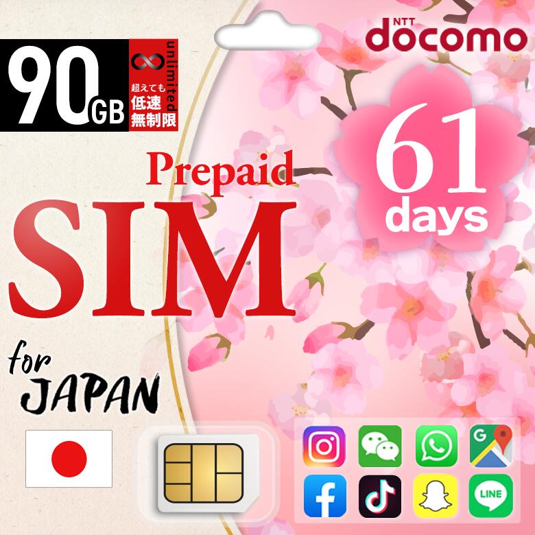 プリペイドsim simカード プリペイドシム 日本 プリペイド SIM 90GB/61日 ドコモ  ...