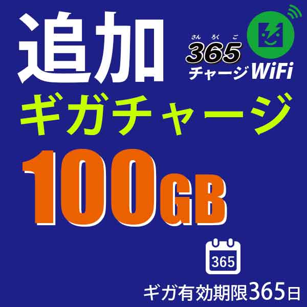 365㡼WiFiɲå㡼100GB