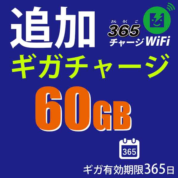 365㡼WiFiɲå㡼60GB