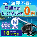 ポケットWiFi 中古Bランク 月額0円 初回 10GB 付き 返却不要 契約不要 チャージ wifi ポケットWi-Fi sim モバイルル…