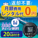 ポケットWiFi 中古Aランク 月額0円 初回 20GB 付き 返却不要 契約不要 チャージ wifi ポケットWi-Fi sim モバイルルーター ワイファイ カーwifi 車 WiFi 車載 wifiルーター プリペイド モバイルWiFi ポケットワイファイ 旅行 キャンプ ソフトバンク ドコモ au チャージwifi