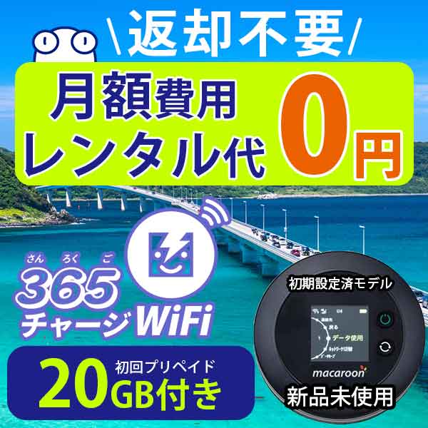 ポケットWiFi 20ギガ 【マラソンSALE20%