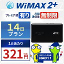 wifi　レンタル　14日　WiMAX　2+　NAD11[14日　1日347円(税込)]【往復送料無料！リピーター続出！】WiFi　レンタル　国内専用★WiMA...