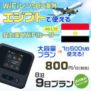 モバイルwifiルーター 海外 レンタル 端末情報 通信機器 型番 クラウドWiFi Macaroon 3 wi-fi レンタル 海外 初期費用/事務手数料 0円 wifiルーター 持ち運び レンタル料金 大容量 プラン 1日400円〜・ギガ プラン 1日540円〜(税抜) 貸出時送料 全国一律660円※6泊7日以上の モバイルWi-Fi レンタル で発送 送料無料 キャンペーン実施中 返却時送料 全国一律500円※ モバイルルーター に同封のレターパックを郵便ポストに投函下さい。※返却 送料無料 キャンペーン中 レンタルWi-Fi 梱包物 ACアダプター /USBケーブル / 海外変換プラグ /かんたん設定マニュアル/ご利用確認書 ワイファイレンタル 精密機器 メーカー macaroon モバイルwi-fi サイズ 79×79×21mm モバイルルーター 質量 130g モバイルwi-fiルーター バッテリー容量 3100mAh 通信方式 4G / LTE / 4g-lte PC 無線接続 対応OS Windows(ウィンドウズ) 11(32bit版/64bit版)/10(32bit版/64bit版)/8(32bit版/64bit版)/Windows 7(32bit版/64bit版)/Windows Vista(32bit版/64bit版)以降/Mac(マック) OS X 10.6〜10.10以降のMacbook(マックブック)などネット接続機やPC周辺機器 プリンター※ 動作確認済みであっても、お客さまの環境において正常動作を保証するものではありません。※ 上記対応OSはすべて日本語版となります。 モバイルwiーfiルーター レンタル 携帯 スマートフォン・ゲーム機接続 iPhone / i-phone ( アイフォン / アイフォーン)/ Android ( アンドロイド )/ iPad / i-pad ( アイパッド / アイパット )/WiーFi 接続可能 タブレット 及び スマートフォーン 無線 端末 接続可能ゲーム機一般/ PlayStation ( プレイステーション )/ Nintendo Switch ( ニンテンドースイッチ )/WiFi 接続対応 テレビ 及び ファイヤースティック TV ※ ネット接続機 動作確認済みであっても、お客さまの環境において正常動作を保証するものではありません。 SIM カード 差込口 プリペイドSIMカード / シムカード レンタルワイファイ 海外 主なご利用用途 海外旅行 / 旅行 便利グッズ / 出張 便利 グッズ 男性 / ビジネス / 地図 及び 地図の確認 / スマホ制限 パケット 通信制限 / 動画視聴 Youtube ユーチューブ / オンラインゲーム / オンラインセミナー オンライン授業 ライブ配信 / 目的地 情報収集 検索 / ホテル フリーWiFi の代わり 【ポケットwi-fi レンタル短期 オススメポイント】 海外 sim 内蔵 デジタルグッズ レンタル 海外旅行先でネットが使える 海外旅行wifi モバイル は simカード 接続でつながる短期のネット接続サービスです。 インターネット 短期 で利用出来る為に、急な 出張 や楽しみの 旅行 や 海外ビジネス などから 海外への 引越し の インターネット 契約までの繋ぎなどちょっとした 便利グッズ として 短期間 の インターネット 接続に最適です。 wi-fiポケット 対応のPC ノートパソコン はもちろん、i-phone(アイフォン)、ギャラクシーやエクスペリア・アクオス・グーグルピクセルなどのAndroid(アンドロイド)、i-Pad(アイパッド)やタブレットからも簡単に接続できます。Pocket WiFi 接続後はネットサーフィンや動画鑑賞もしっかり楽しめます。 また 空港 受取 (空港受取)も可能なので海外先から日本への音声通信や音声電話でおしゃべり、LINE(ライン) や Instagram(インスタグラム) TikTok(ティックトック)などのSNS用として友達との連絡に活躍してます。もちろん海外のタブレットやスマホでも繋がるので安心です。 持ち運びインターネットなのでアジア・ハワイ・グアム・ヨーロッパ・アメリカ・南米などの海外旅行も地図アプリに繋げば迷子の心配も安心。 どこでも接続可能な移動中もネット接続のナビとして、ゲームなど通信量をたくさん使うシーンでも海外WiFiレンタルならいつも以上に通信量を使っても大丈夫。 トランジット先でも使えるからネットにつながらないお悩みはもうありません。 海外での難しい言葉もレンタルしたwiーfi ルーターを渡して翻訳アプリを繋げば快適な旅行を楽しめます。 他にも、海外旅行中も日頃のHulu(フールー)やNetflix(ネットフリックス)などの動画鑑賞も楽しめます。 出張や海外の視察研修などのビジネスシーンや学校や部活の遠征にも一時的なワイファイとしてご愛用いただいています。 コンパクトWiFiを持ち込めば、ストレスなく日頃のAmazon prime(アマゾンプライム)やHulu(フールー)やNetflix(ネットフリックス)などの映画鑑賞や動画鑑賞も楽しめます。 ちょっとした時にもいつものネット環境をwifiレンタル便 LCC-WiFiはお届けします。エジプトで使えるWiFiルーター！！海外旅行から急な出張まで、滞在先のネットの心配これで解決。 海外用のWiFiレンタルサービスは定額制なので、海外パケット通信量などの追加料金もご安心下さい。 現地の通信会社回線を利用するため滞在先キャリアと同じエリア・品質でご利用頂けます。 海外で使えるWiFiレンタル端末は、電源を入れれば自動で現地の通信キャリアに接続します。 WiFiレンタルルーターに記載の[SSID]と[パスワード]をお客様のスマホやタブレット・パソコンに入力するだけですぐに使える！！ しかもトランジット先でも対応国であれば自動で現地の通信キャリアに接続します。 非日常を最大限楽しむには、安定した日常の通信環境が一番！！ そんな思いをたくさんの人にお届けします！！ さらに楽しい思い出は1度よりも2度3度、多くの楽しいをお届けしたいから 高品質の通信環境をお手頃価格でご提供が日々の目標です。 ご注文方法について 例えば！！6泊7日で海外旅行に行く場合 1：容量と日数に合わせお選び下さい。 2：1台レンタルにつき、個数1個をカートに入れて下さい。 3：ご出発日の前日に宅配便にてお届けします。ご出発月とご出発日をご選択して下さい。 ※ご出発日より3日前のご注文を承っております。お届け可能日がご出発日の場合は自動キャンセルとなります。 4：ご帰国月とご帰国日をご選択して下さい。 ※ご注文レンタル商品と出発日・帰国日に相違がある場合は、ショップにて出発日と帰国日の日数を計算してご利用料金を修正したメールを送りします。 5：オプションプラン安心パックをご選択して下さい。システム上オプション料金は送料として請求させて頂きます。 6：ご出発日より2日前にお受け取り希望の場合は別途500円(税抜き)となります。 7：WiFiレンタル海外で選べる決済方法は、クレジットカード・銀行前払い・楽天バンク決済・代金引換のみとなります。それ以外の決済方法をご選択の場合はキャンセルとさせて頂きます。 ご利用日数に合わせてお選び下さい！！ 1泊2日⇒ 2泊3日⇒ 3泊4日⇒ 4泊5日⇒ 5泊6日⇒ 6泊7日⇒ 7泊8日⇒ 8泊9日⇒ 9泊10日⇒ 14泊15日⇒