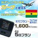 WiFi レンタル 海外 ガーナ sim 内蔵 Wi-Fi 海外旅行wifi モバイル ルーター 海外旅行WiFi 4泊5日 プラン wifi ガーナ simカ...