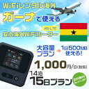 WiFi レンタル 海外 ガーナ sim 内蔵 Wi-Fi 海外旅行wifi モバイル ルーター 海外旅行WiFi 14泊15日 プラン wifi ガーナ simカード 15日間 大容量 1日500MB 1日料金 1000円 レンタルWiFi海外 即日発送 wifiレンタル Wi-Fiレンタル プリペイド sim ガーナ 15日ワイファイ 空港