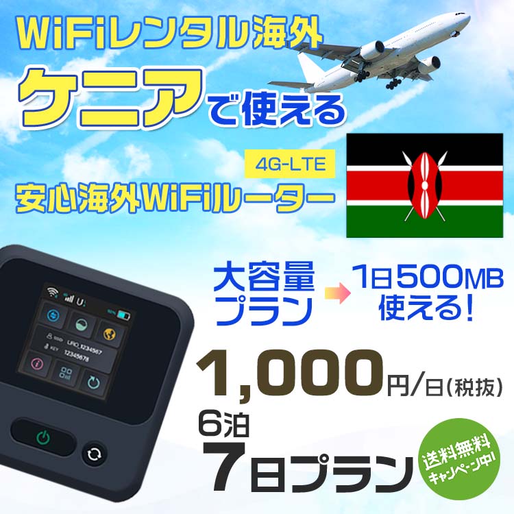 WiFi レンタル 海外 ケニア sim 内蔵 Wi-Fi 