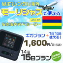 WiFi レンタル 海外 モーリシャス sim 内蔵 Wi-Fi 海外旅行wifi モバイル ルーター 海外旅行WiFi 14泊15日 wifi モーリシャス ...